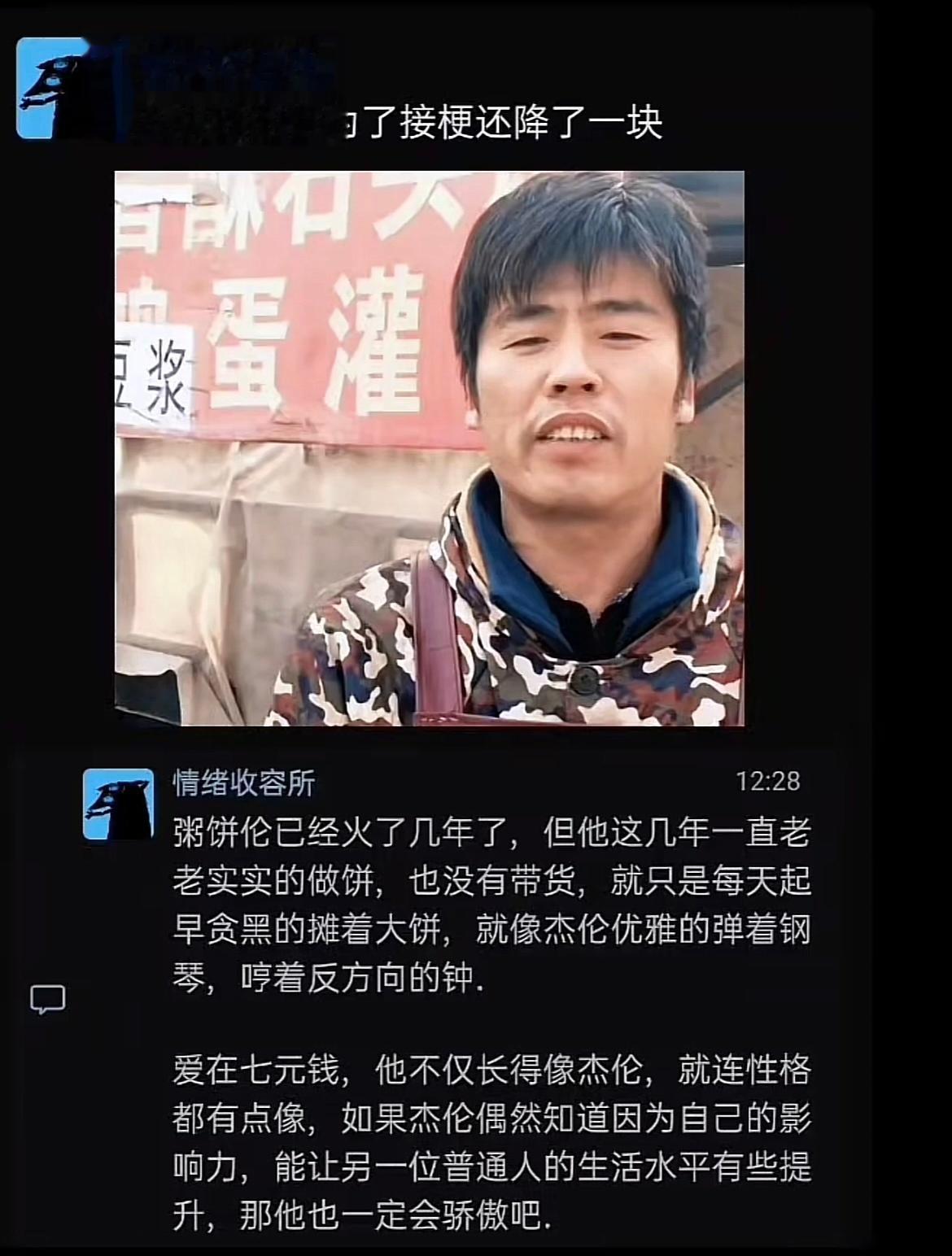 粥饼伦：知道自己几斤几两 只想以后多卖几个饼这几天刷到他还是觉得好真诚淳朴八块钱