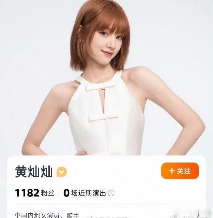 黄灿灿演出账号已上线黄灿灿涨粉速度 黄灿灿演出账号上线，粉丝量正在快速上涨，看来
