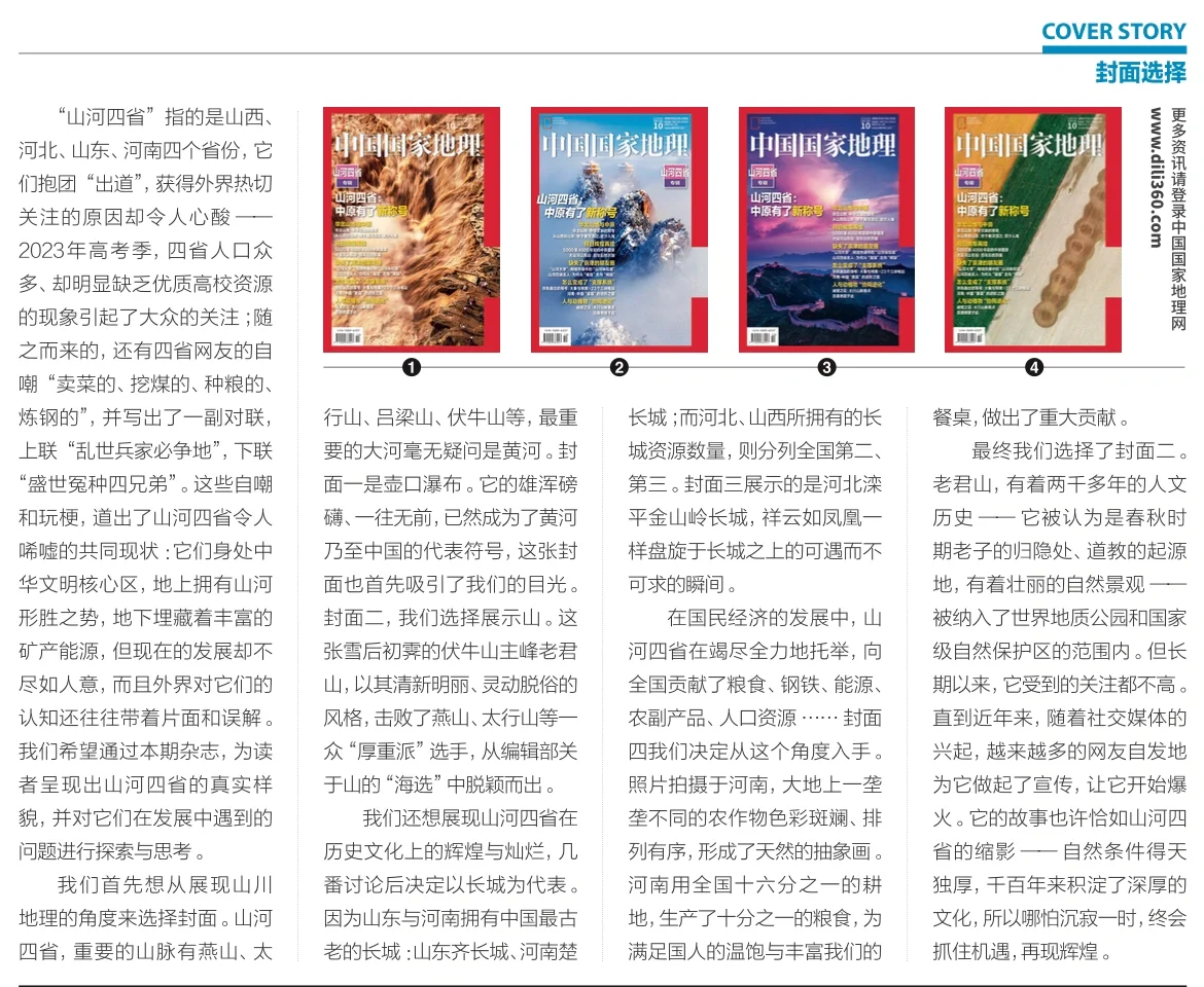 《中国国家地理》杂志封选背后的故事（下）