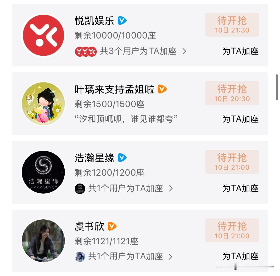 7月8日，杨紫给孟子义新剧云包场
看过孟子义《百花杀》云包场，才真切感受到什么叫