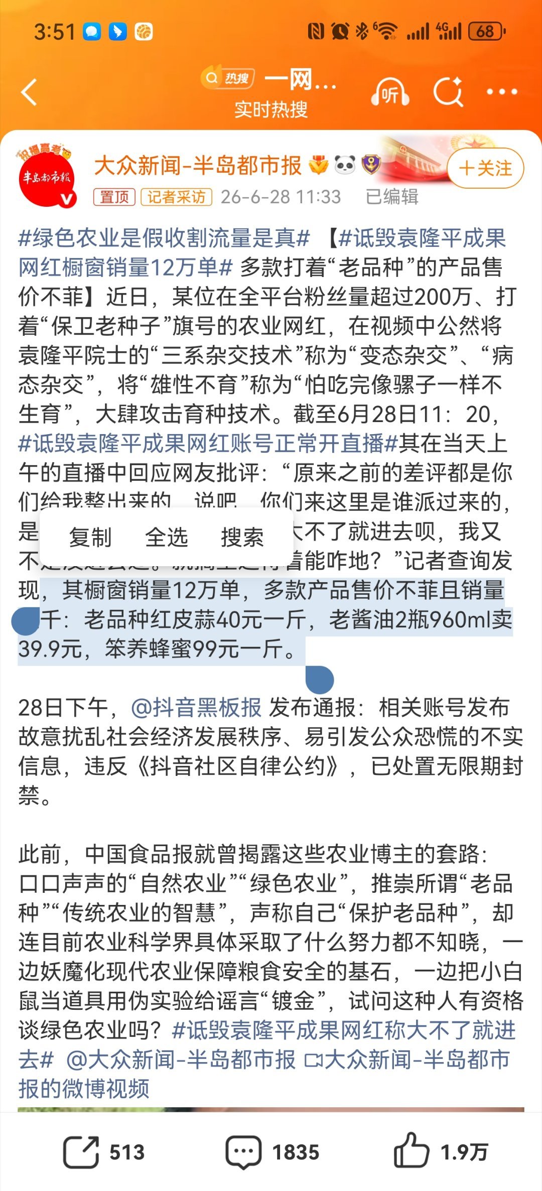 诋毁袁隆平成果网红称大不了就进去打着老品种的旗号诋毁袁老的成果，实际上和某些网红