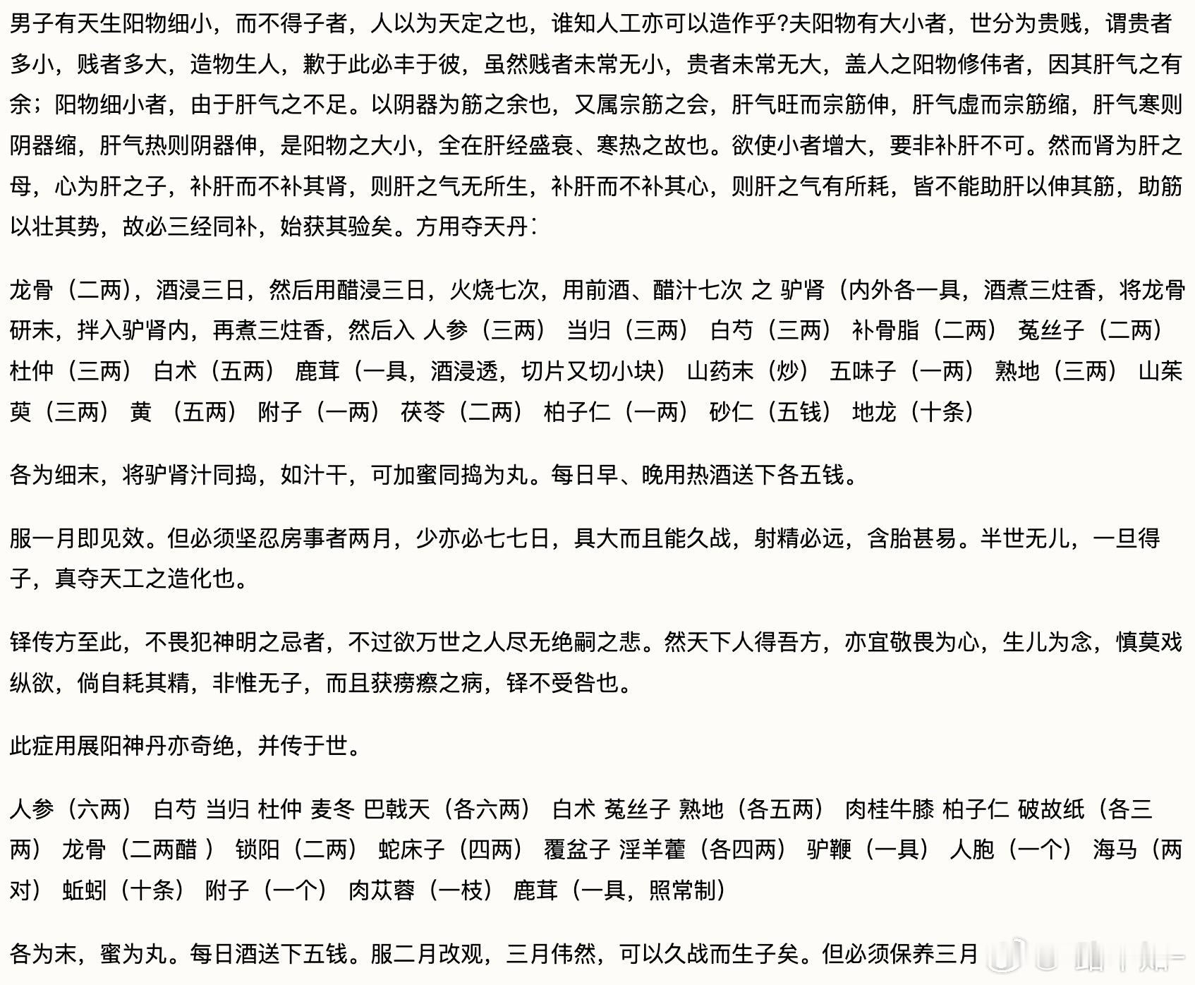 捏吗 没想到清朝早🈶壮阳药记载 笑不活了 ​​​