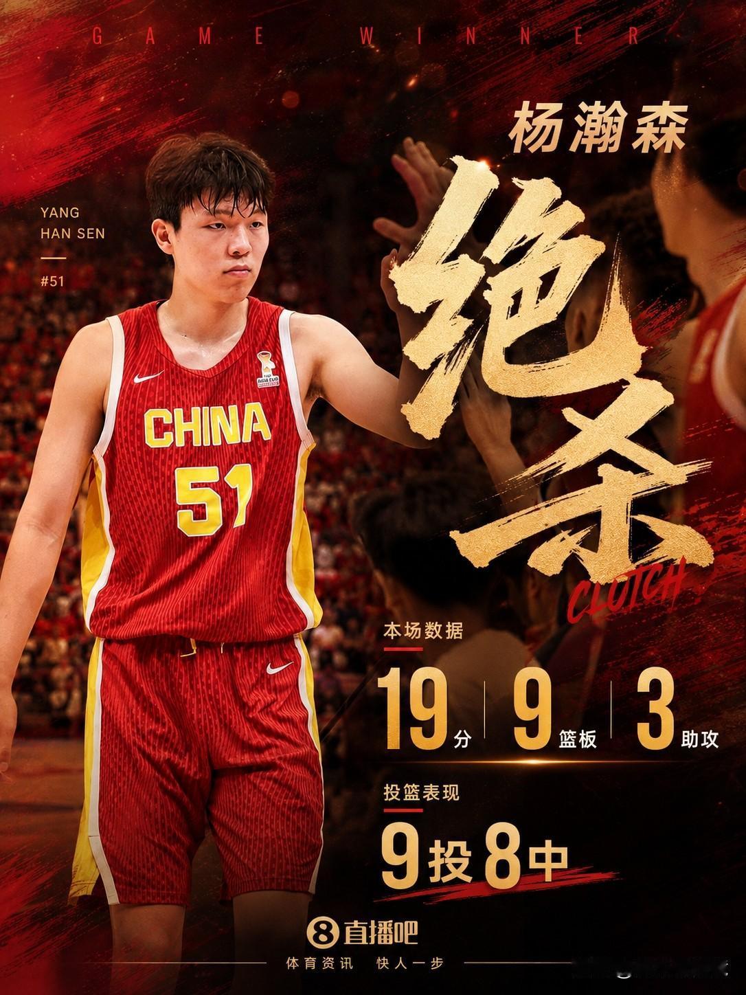 杨瀚森9中8砍19+9+准绝杀！中国男篮89-87复仇黎巴嫩，廖三宁18+6！替