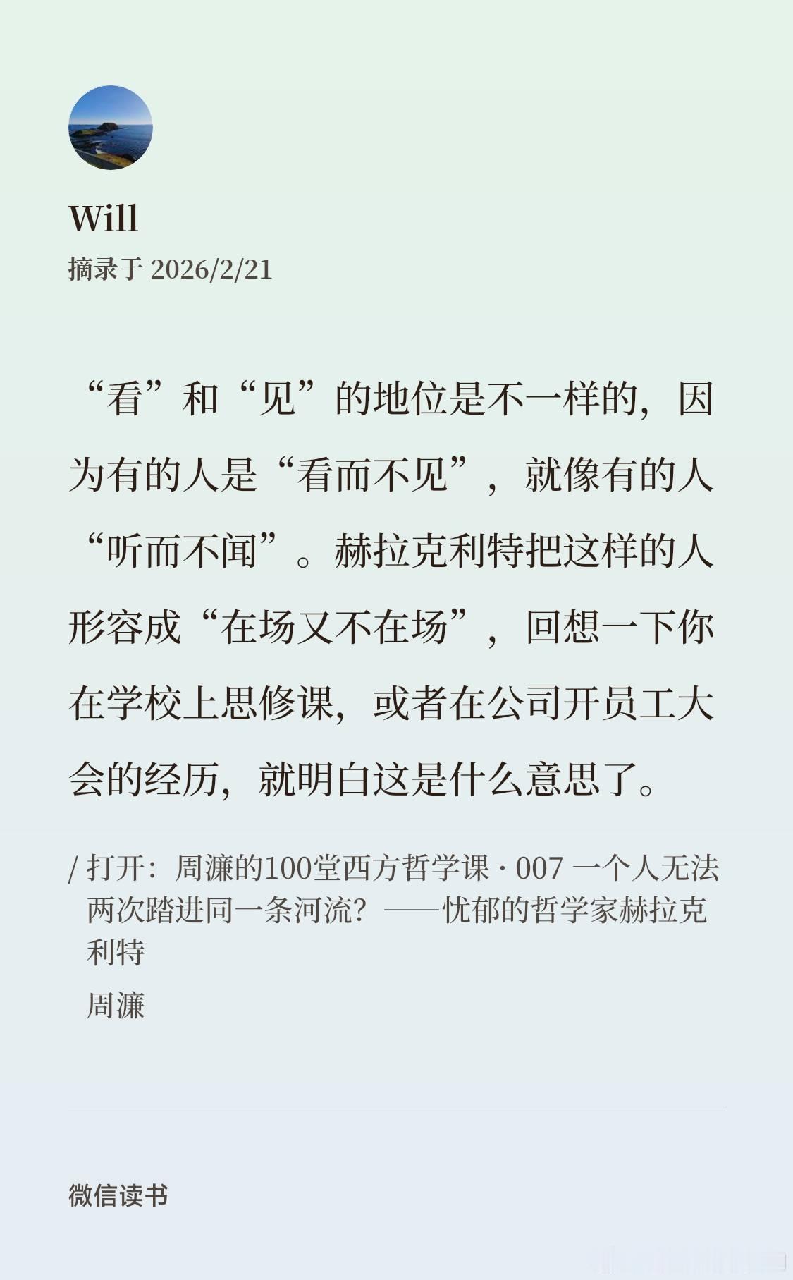 大年初五，早上好「“看”和“见”的地位是不一样的，因为有的人是“看而不见”，就像