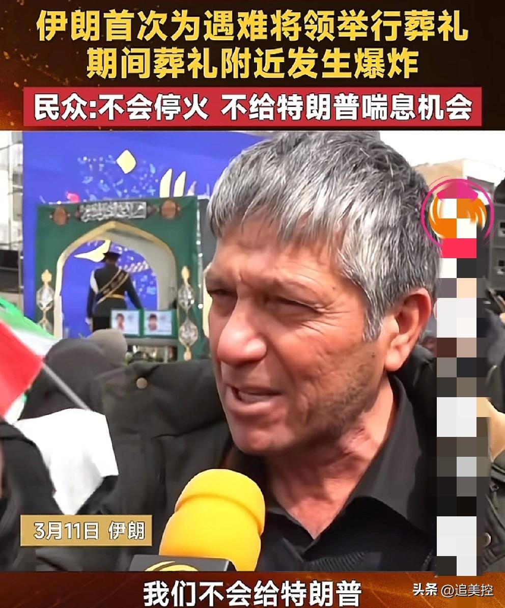 美以对伊朗发动的军事攻击进入第12天。
      3月11日，在伊朗首都中心广