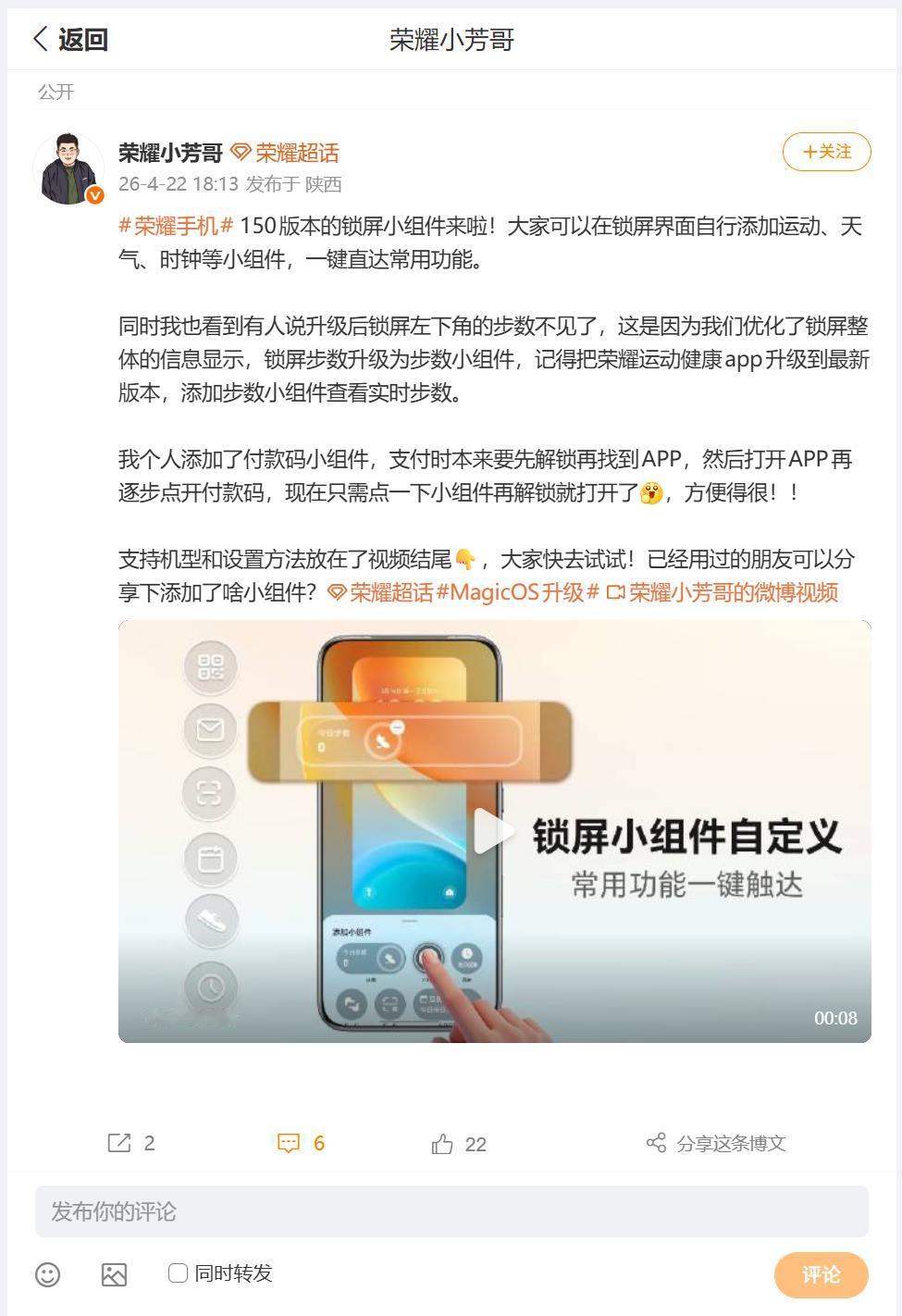 小伙伴的荣耀手机MagicOS 10，有没有升级到150版本呢？刚刚看到荣耀小芳