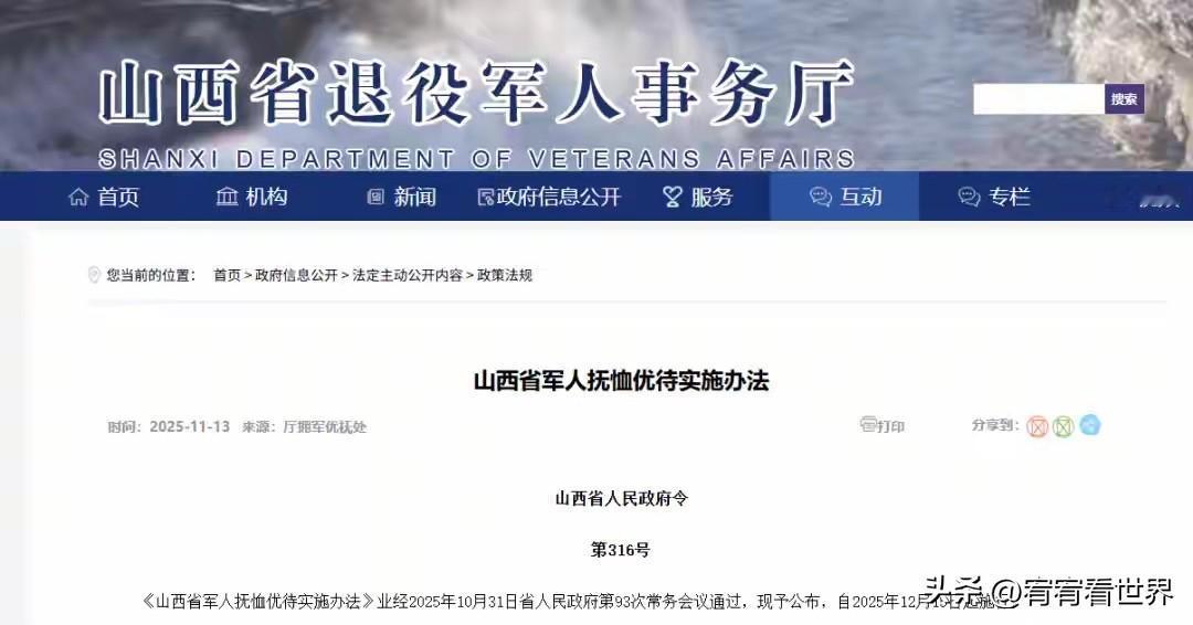 山西省最近推出了一项新政策，从12月15日开始，军人和家属领取的抚恤金、优待金和