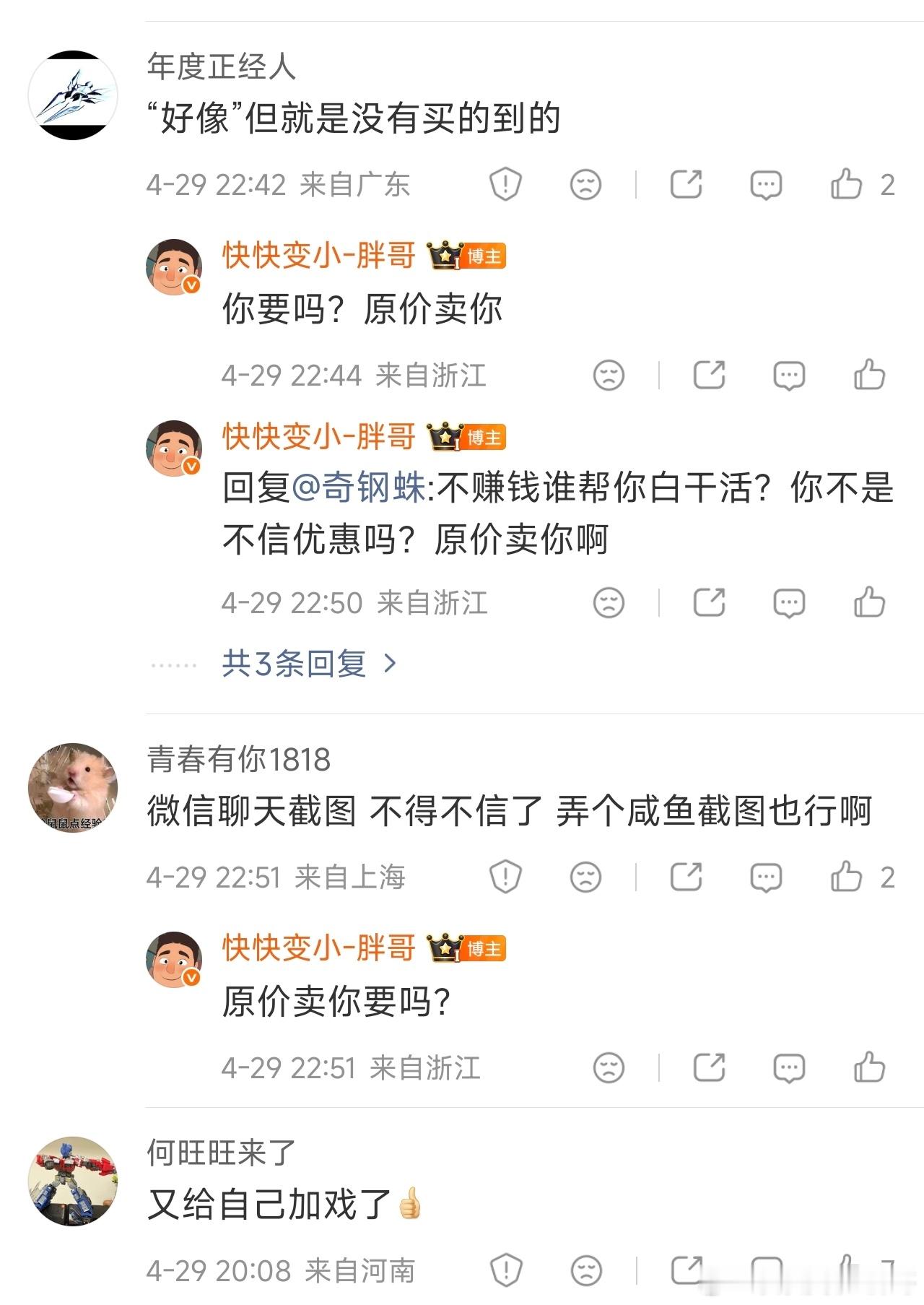 我说 pura90pro 降价 500他们说我胡说八道我说原价卖他们，他们又沉默