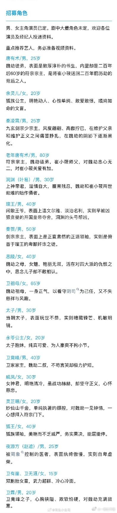 🍉电视剧《错世录》主演：敖瑞鹏 张淼怡开机时间：5月底拍摄周期：110天 