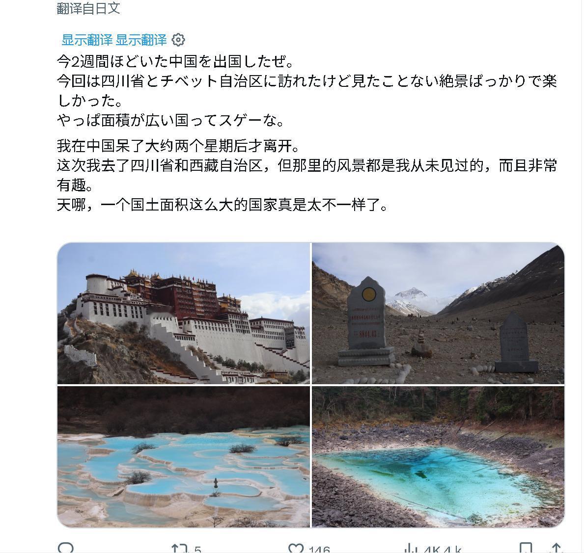 小日子：我在中国呆了大约两个星期后才离开。
　　这次我去了四川省和西藏自治区，但