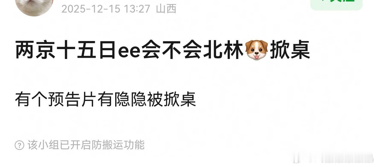 林更新掀什么桌子啊？我都担心他会亏钱，他也是215投资人。说实话，老e的路人缘差