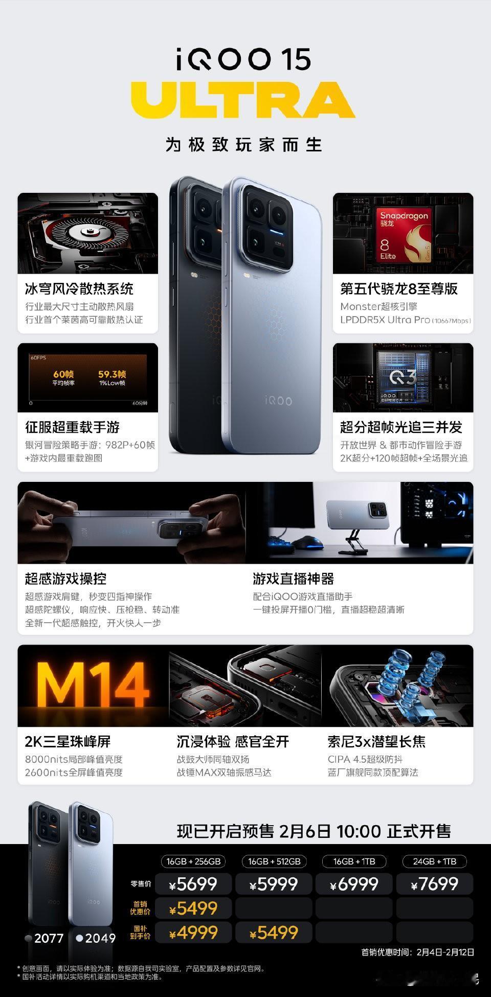 🔥iQOO 15 Ultra，专为极致玩家而生的电竞旗舰，主打高性能与极致游戏