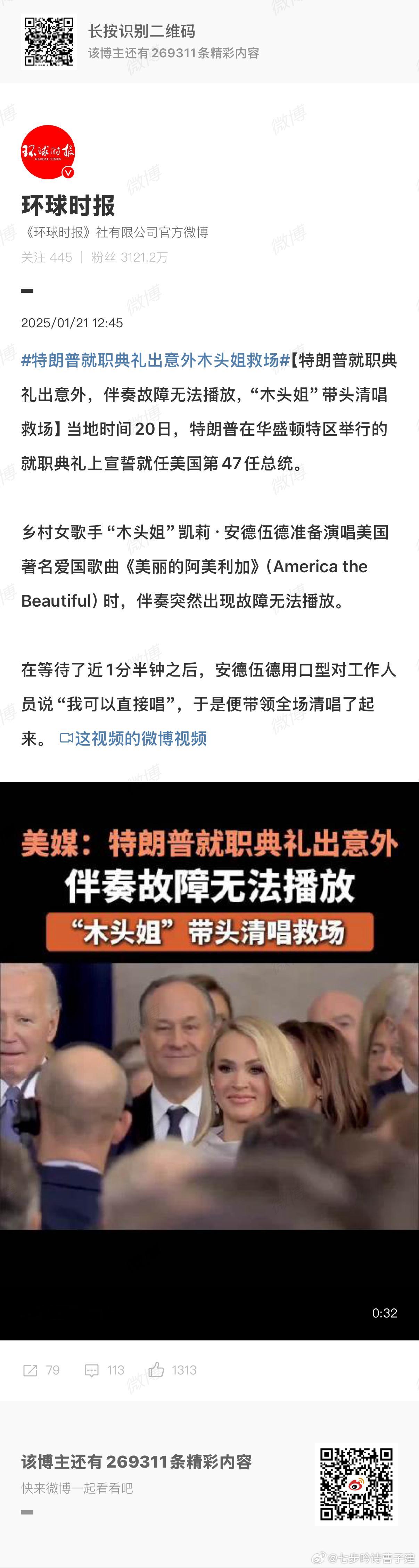 特朗普就职典礼出意外木头姐救场 你说你一个科技强国[允悲][允悲][允悲] 