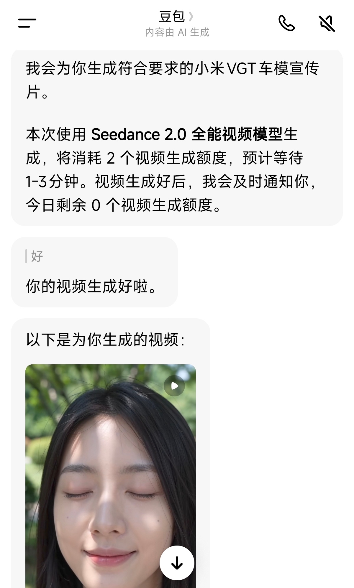 豆包这人精得不得了，我反复让它修改想要的小米VGT车模视频，它趁着最后一波额度就