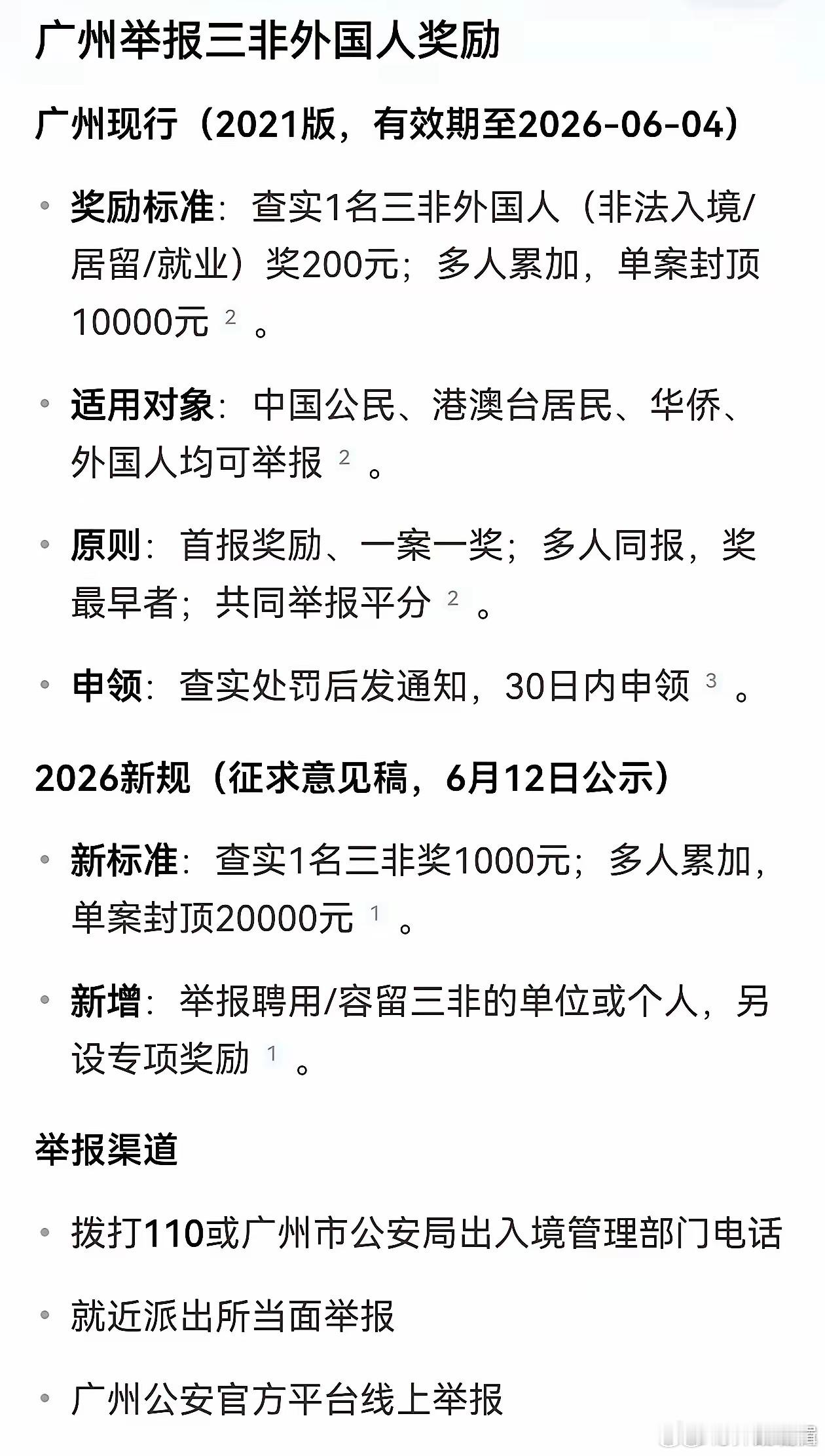 这是我刚刚看到一个教授发的，说是很多地方已经开始对举报外国三非人员举报有奖励了。