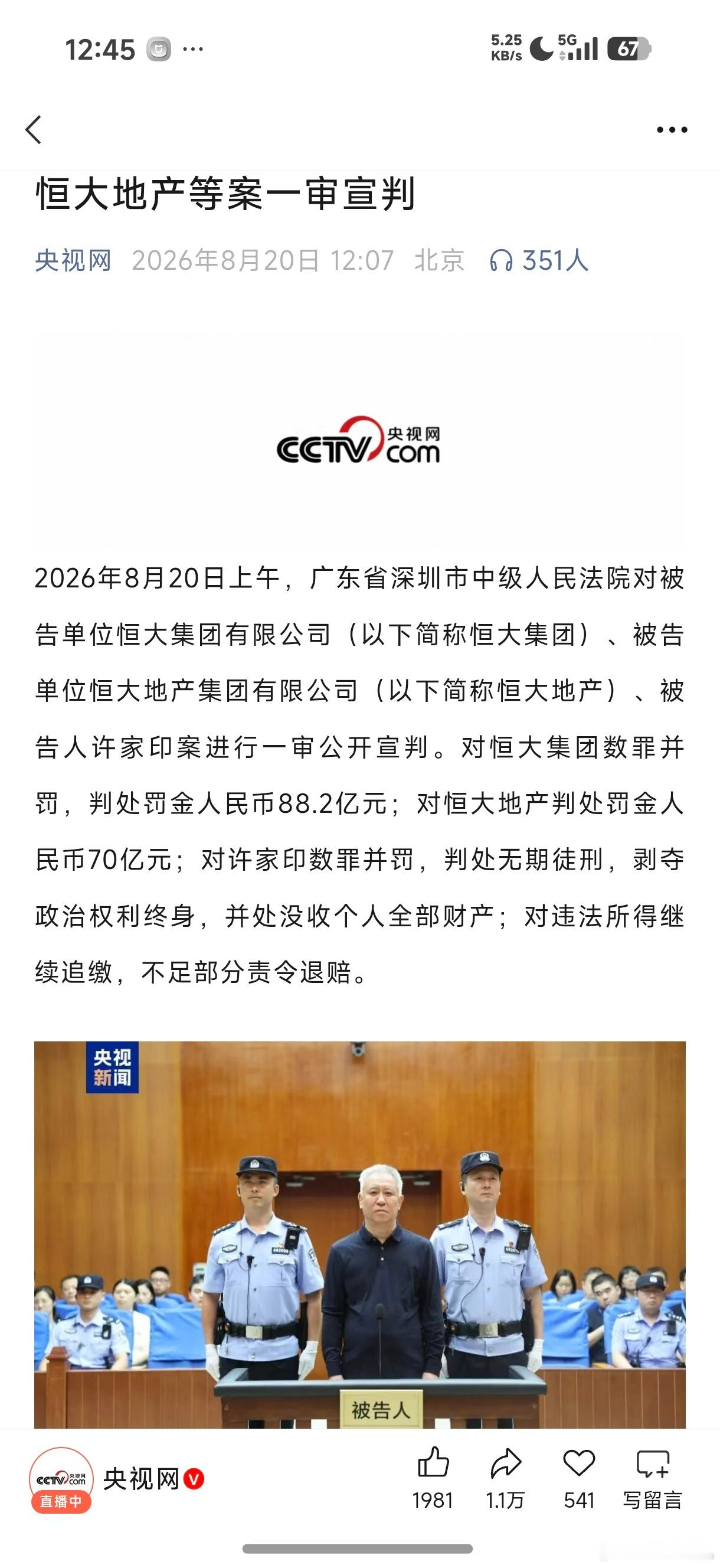 许家印一审被判无期头发眉毛全白了，这就是传说中的一夜白头吧？说真的，都这么有钱了