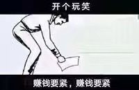 要不是突然到账的项目奖金我都想甩锅走人了！ 