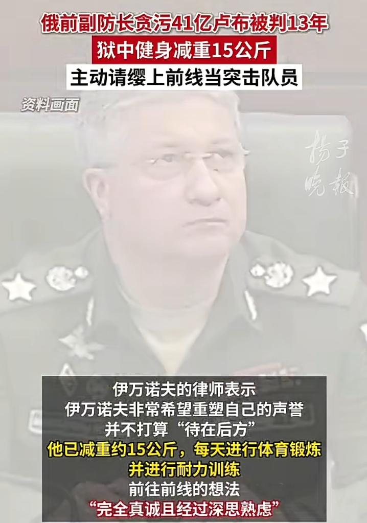 俄前副部长贪污41亿卢布在去年4月被判13年，在里面他积极审视自己以前的过往痛改