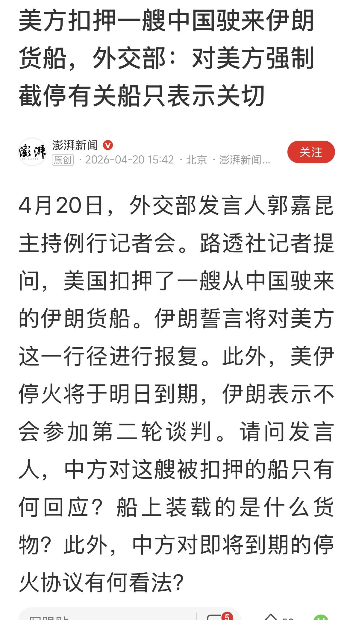 美国敢扣押中国船只？谁给他的胆子！