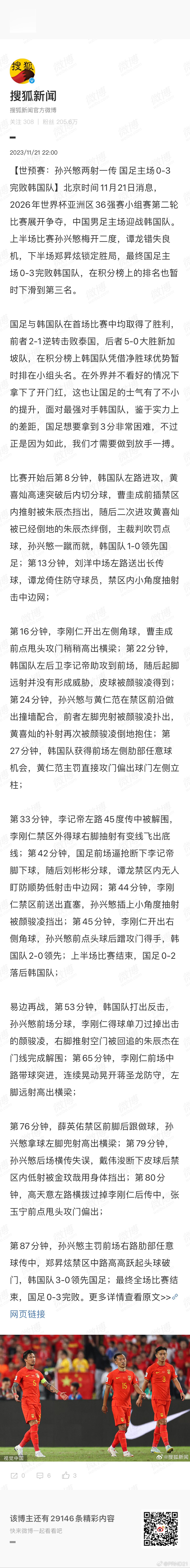 #国足0比3不敌韩国# 这个成绩反正倒也不奇怪…… ​​​