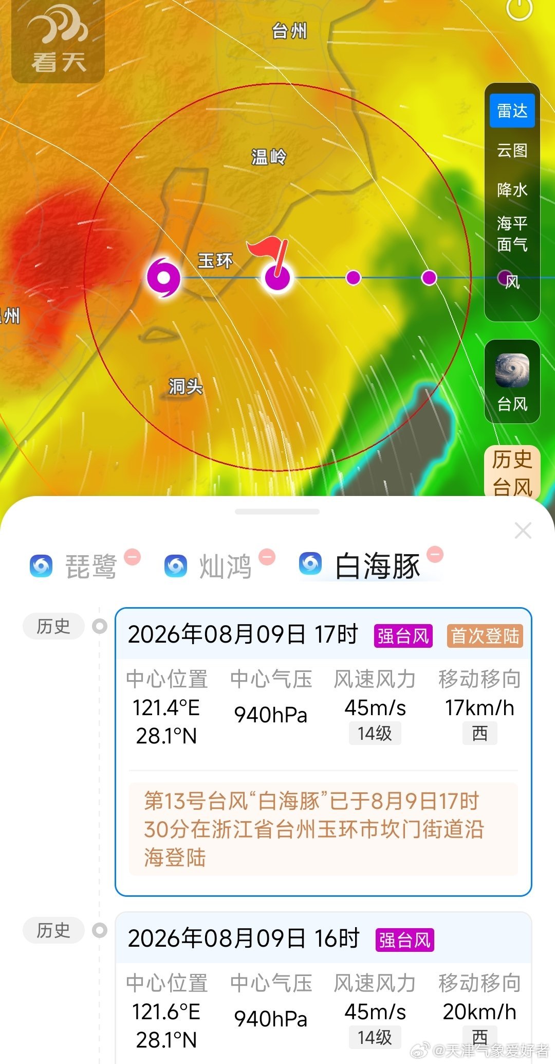 白海豚提前登陆 白海豚今天下午17时30分前后在浙江省台州玉环市坎门街道沿海登陆
