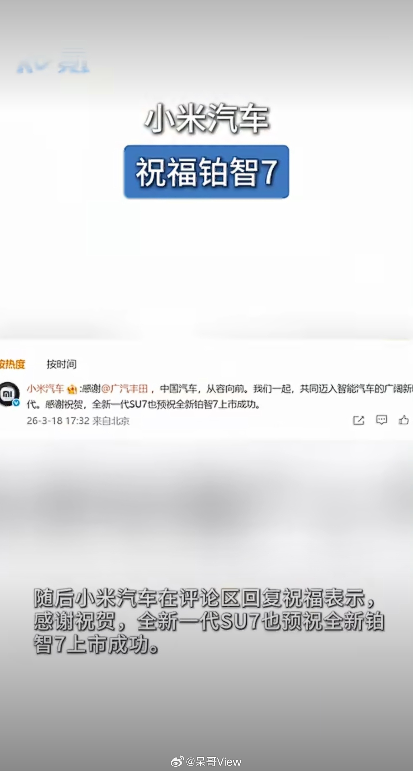 小米汽车祝福铂智7看到两家车企互相祝福，挺暖心的。新能源赛道越来越热闹，良性竞争