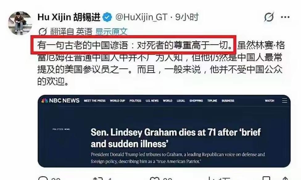 林塞·格雷厄姆之死，激发了老胡子的灵感，借一句中国古话，表达了犀利观点，说对死者