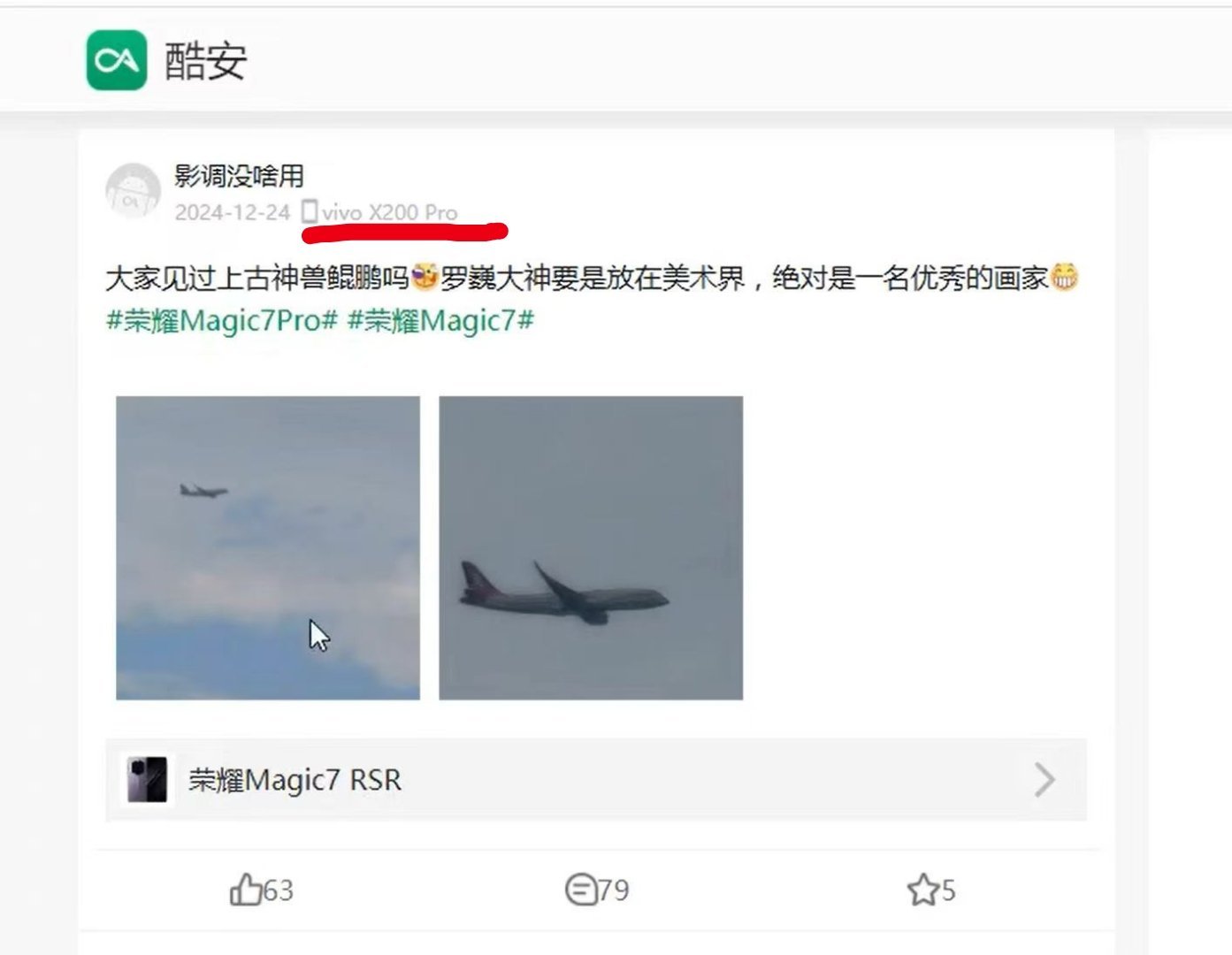 造谣抹黑荣耀手机博主发道歉信荣耀飞机拍成鲲鹏事件结果出炉 成年人要为自己的言行负