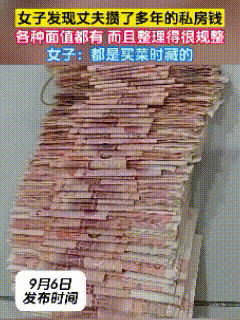 山东青岛，妻子正收拾阳台旧物，一随手翻开个贴满胶带的鞋盒，瞬间愣在原地，里面一大