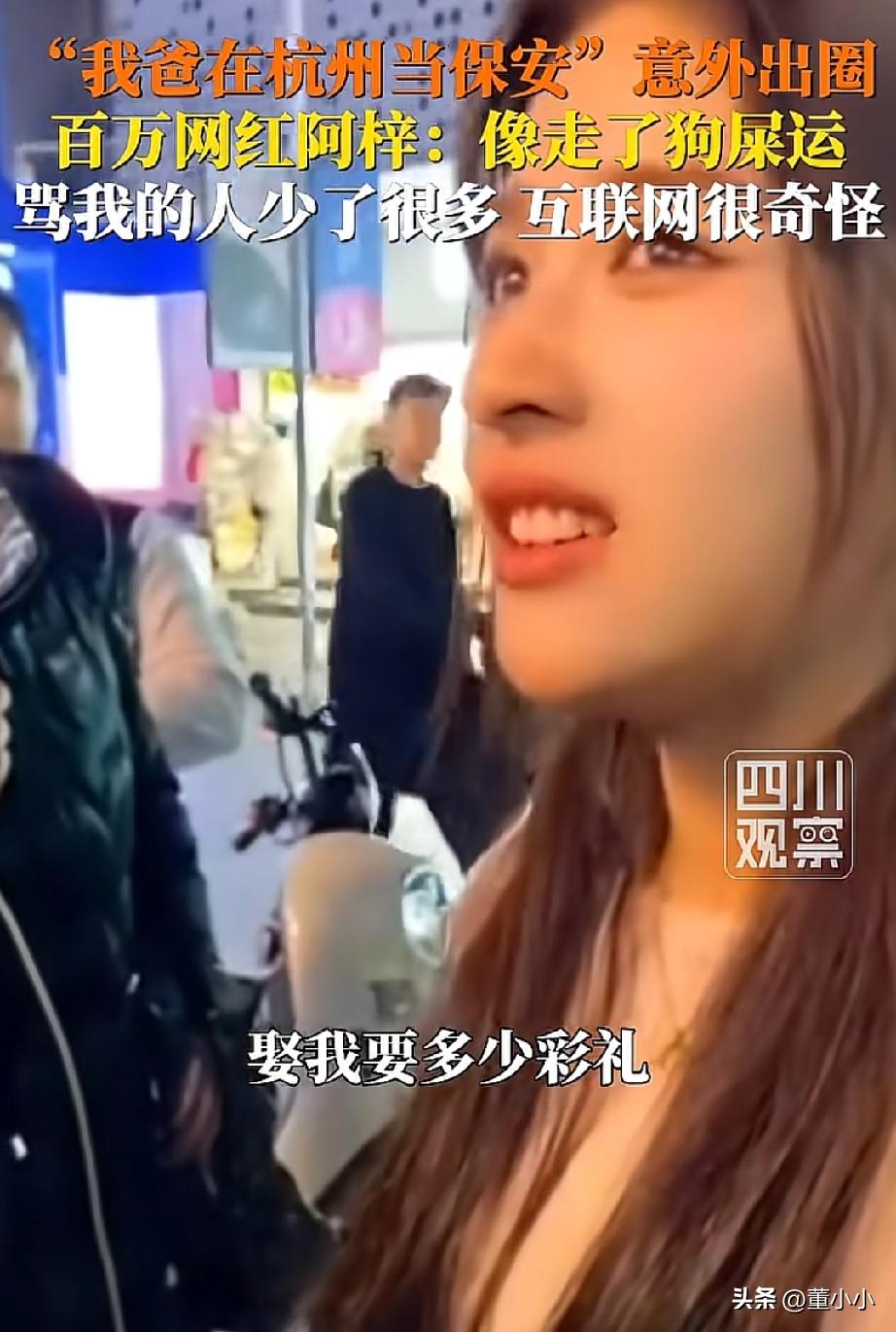 百万网红阿梓被人问到，娶她需要多少彩礼时，她并没有回答，反而还让他们去问问爸爸，