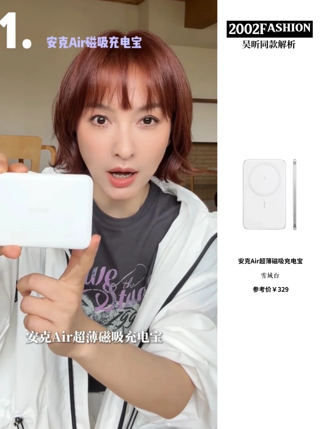 吴昕好会挖宝，这才是夏天该用的充电宝