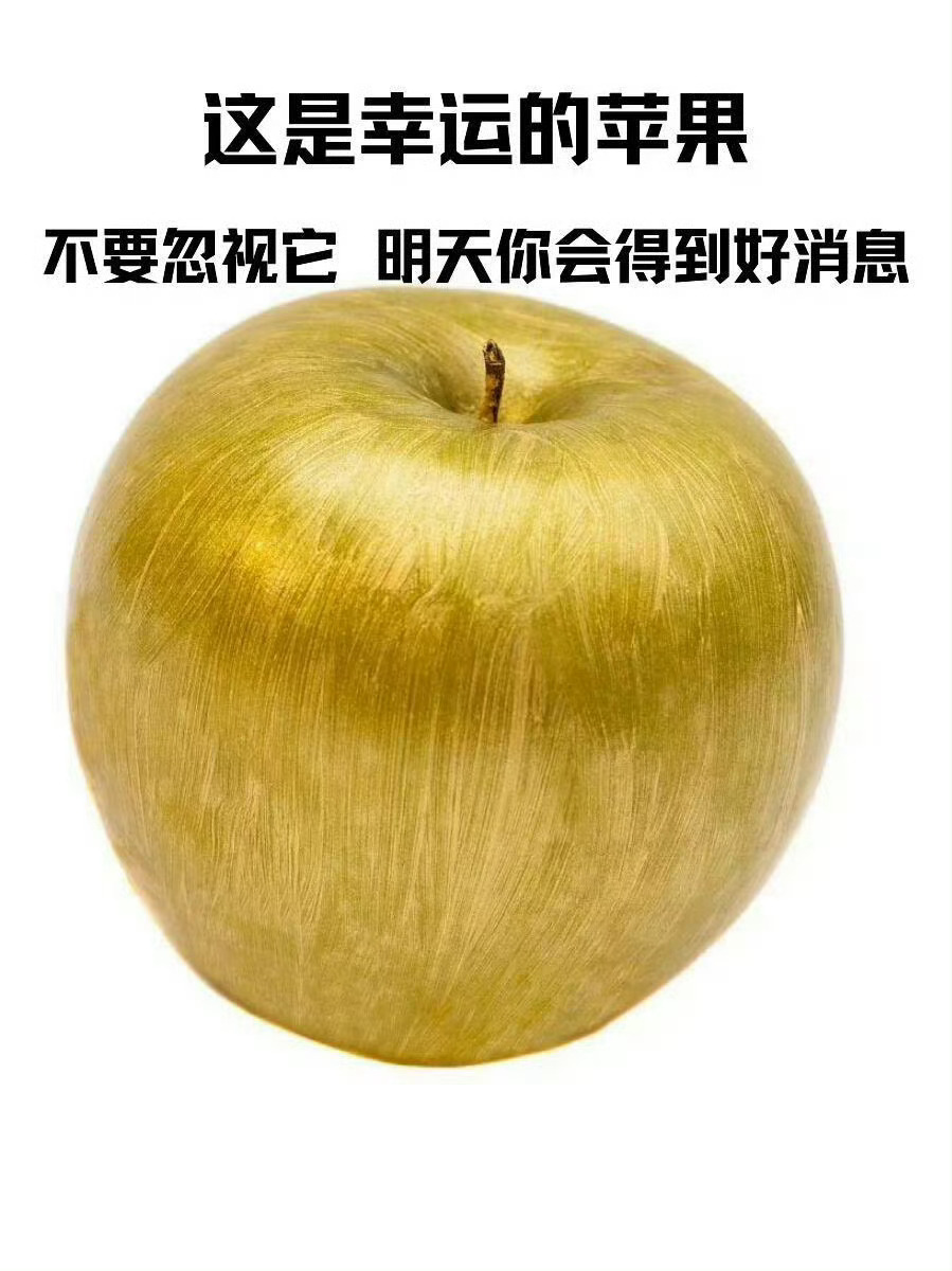 幸运苹果✨接好消息！ 