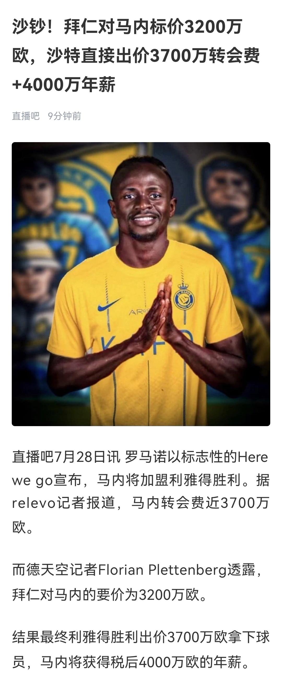 拜仁:3200！！！（多要点）沙特俱乐部:瞧不起谁呢？？？ ​​​
