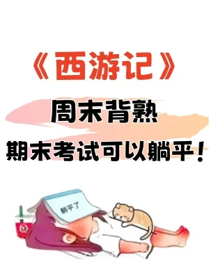 七上语文期末常考名著《西游记》直接拿下‼️