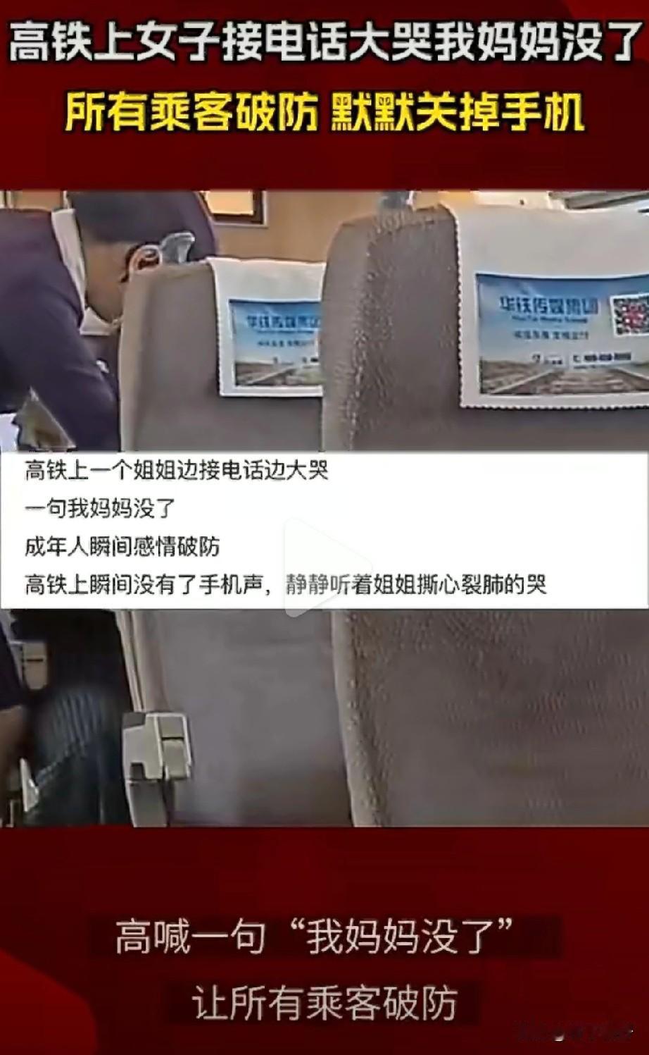 安徽开往合肥南的G7746次高铁车厢内，一名女乘客接到母亲离世的电话后情绪崩溃，