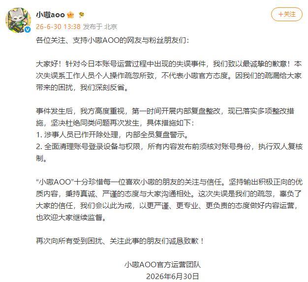 小嗷 恋与深空【评论恋与深空引争议，小嗷涉事人员被开除】潮玩IP账号因评论声明引