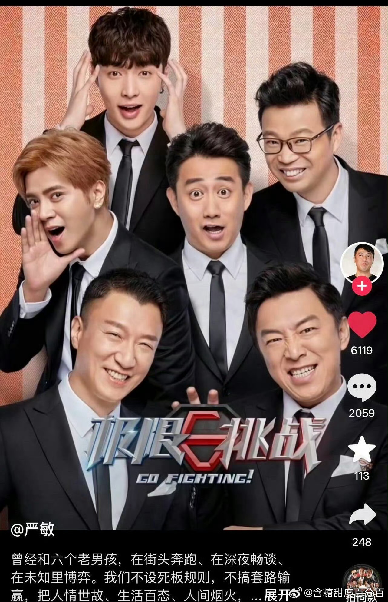 极限挑战 重拍狠狠期待住了！ ​​​