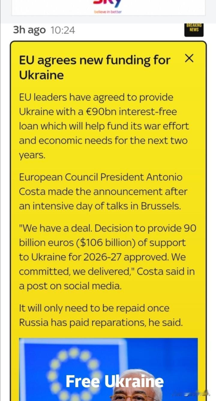 布鲁塞尔欧盟峰会，达成了一项协议：2026年～2027年，向乌克兰提供€900亿