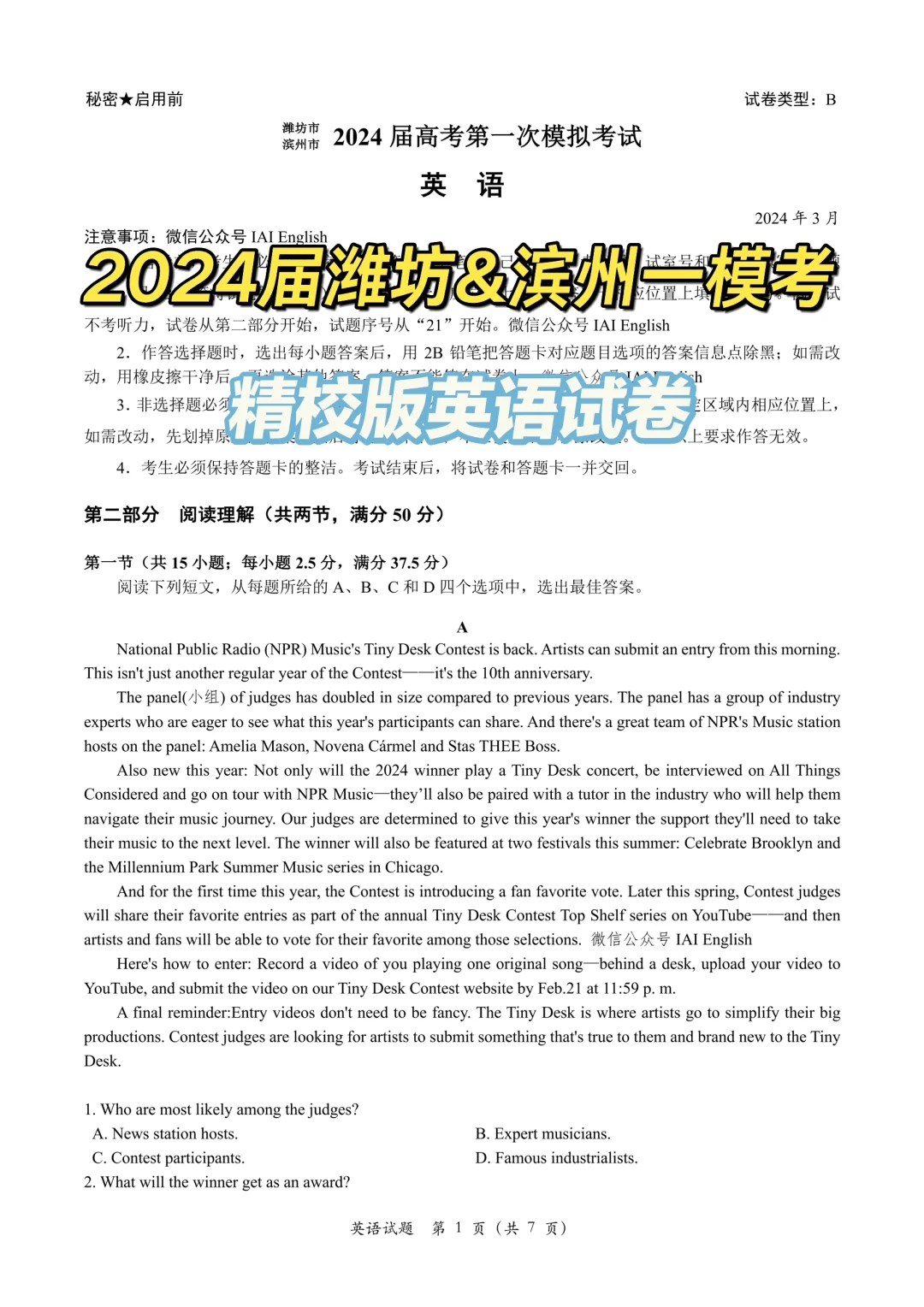 山东高三质量最高！潍坊&滨州一模英语