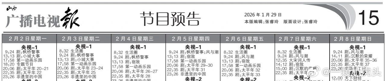 任嘉伦风与潮将在2.5上午开启央视的第三轮上星，CCTV-1，大陆上星共三轮，海