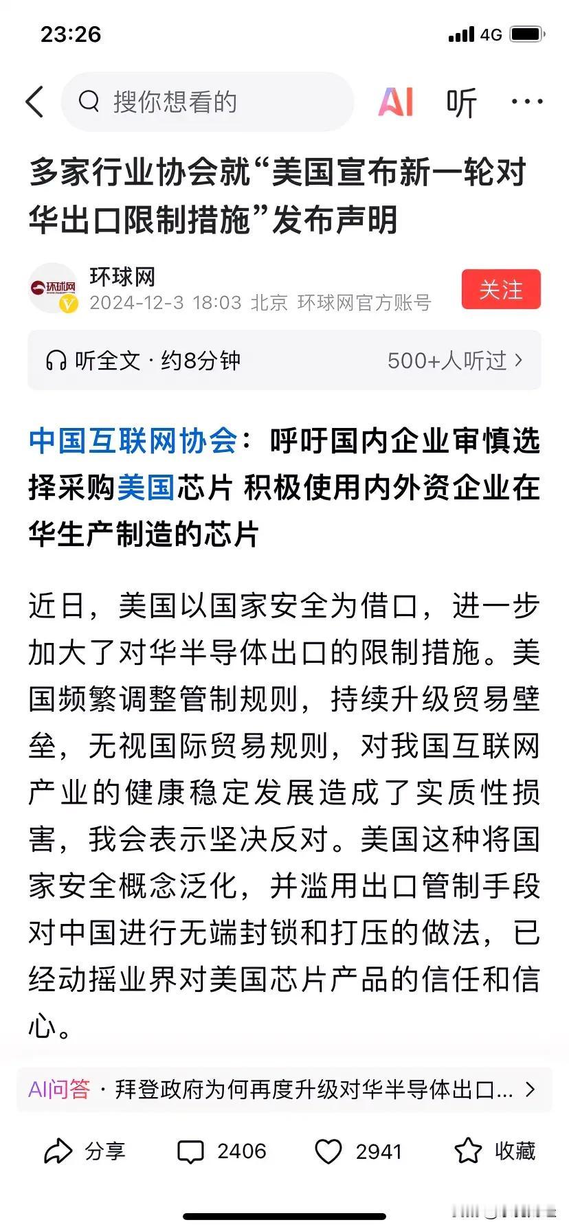 开始反制，我半导体芯片产业链的春天正式来临，全面推进国产替代。
国内以半导体协会