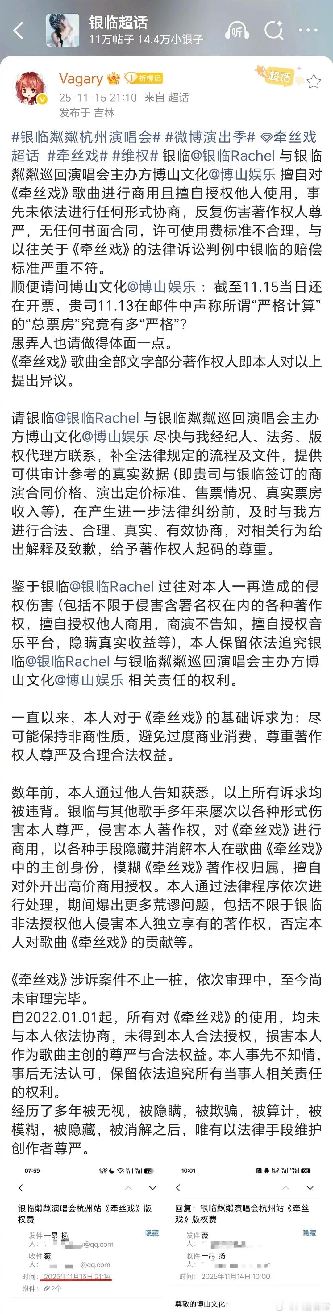 《牵丝戏》词作者和银临打起来了 