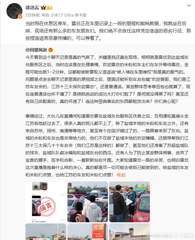 【小米徐洁云喊话造谣者】徐洁云回应网传雷军被堵车里维权 4月19日，小米集团董事