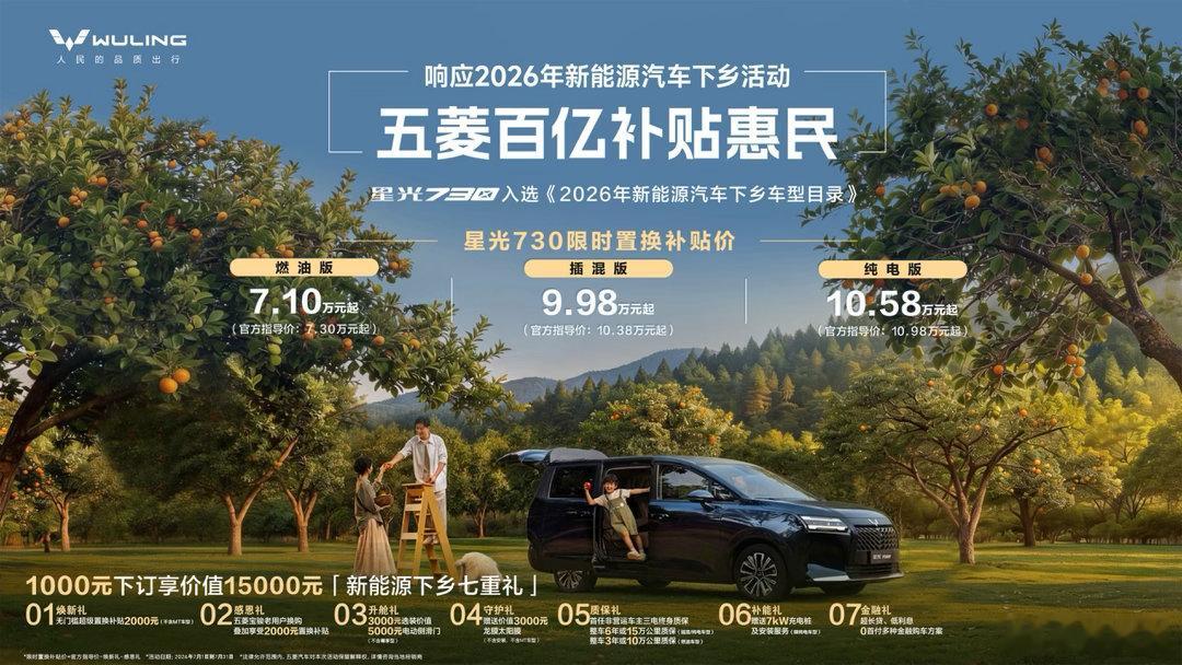 星光730入选新能源下乡车型目录，实惠量大的大七座MPV星光730确实非常适合乡