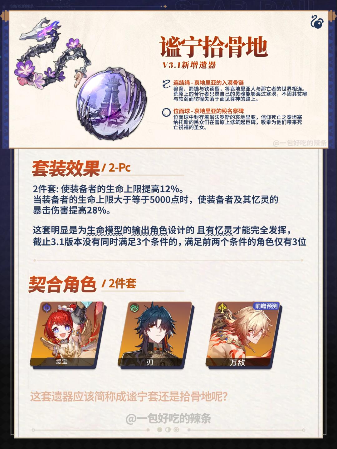 记忆奶妈要来了吗？！| 3.1新内圈遗器前瞻