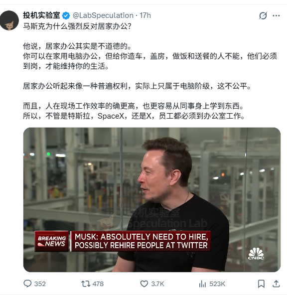 所以马斯克又在胡说八道了，在家办公是不道德的？那如果建筑工人要到室外工地工作，办