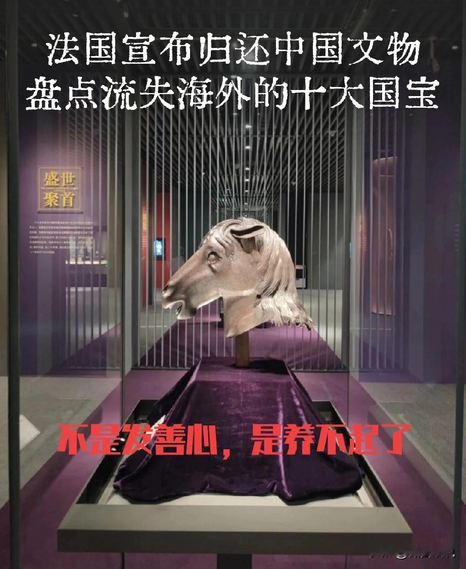 西方突然开始返还非法获得的文物了，那些被八国联军抢掠走的文物那件是合法的，是不是