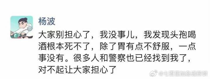 杨波归来 ​​​