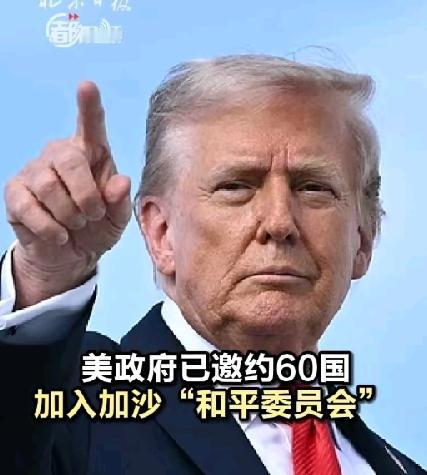 特朗普和平委员会不邀请中国，3个原因:
1、撇开联合国另起灶炉，中国绝不答应！