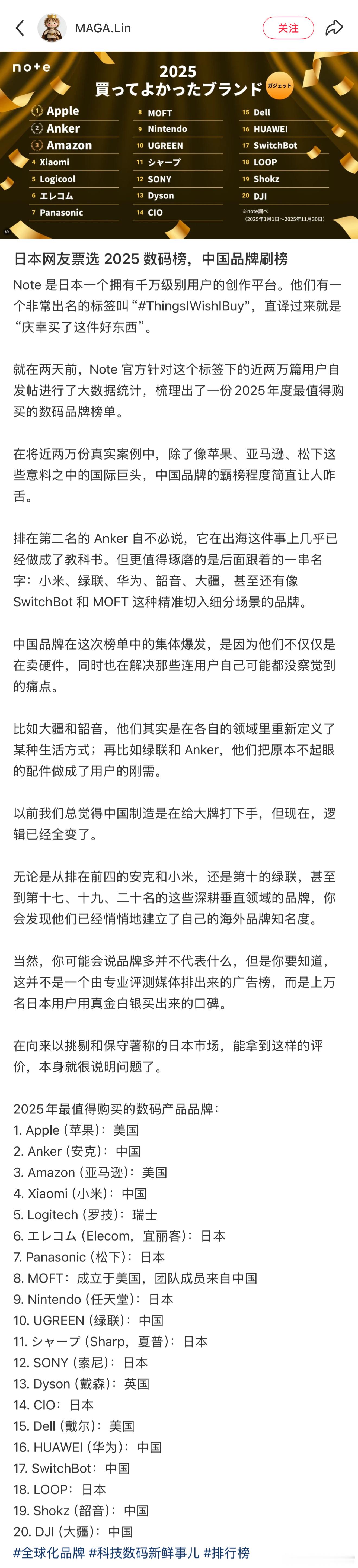 刚看到个海外网友评选出来的Note 2025年度数码口碑榜，没想到国货品牌含量那